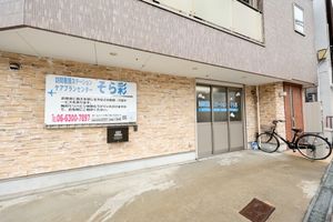 施設のエントランス全景