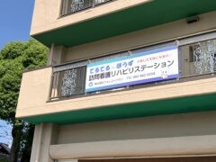 てるてるぼうず訪問看護リハビリステーションの外観