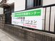 エール訪問看護ステーション 作業療法士（日勤専従）（パート・アルバイト）