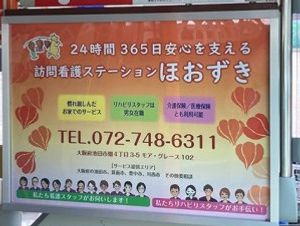 訪問看護ステーションの看板  