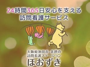 訪問看護サービスの看板  