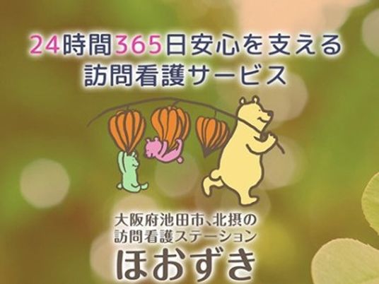 訪問看護サービスの看板  
