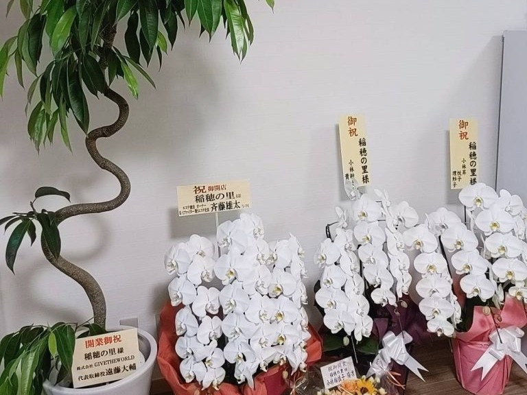 稲穂の里の外観
