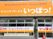 リハビリ施設の看板  