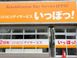 リハビリデイサービス いっぽっ！ 准看護師（日勤専従）（パート・アルバイト）