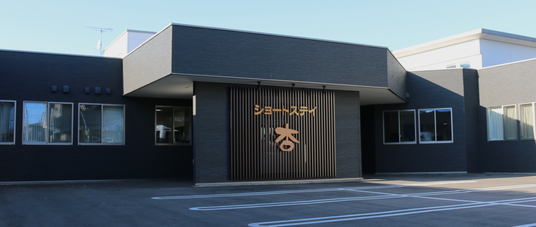 落ち着きある建物外観
