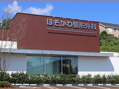ほそかわ整形外科 通所リハビリテーションの外観