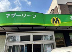施設の外観看板  