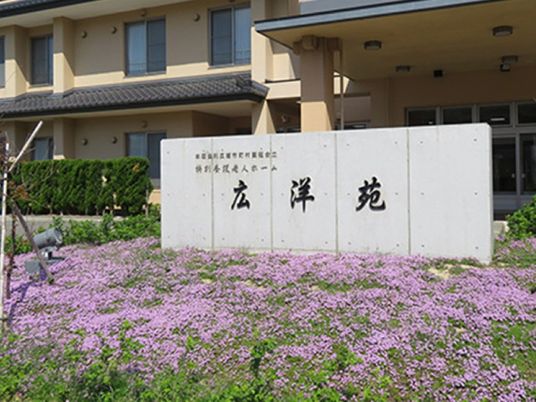 施設の看板と外観  