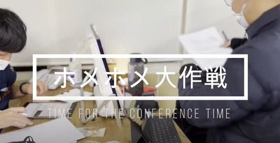 職員のミーティング風景