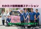 わかたけ訪問看護ステーション 看護師（日勤専従）（正社員）