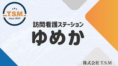 訪問看護ステーション看板