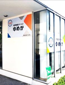 訪問看護の看板