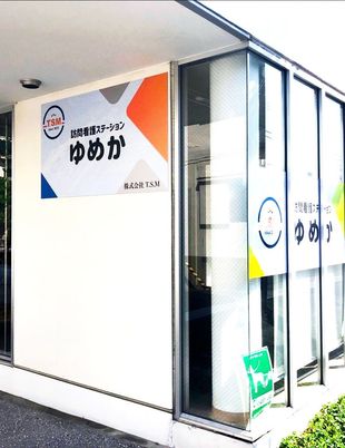 訪問看護の看板