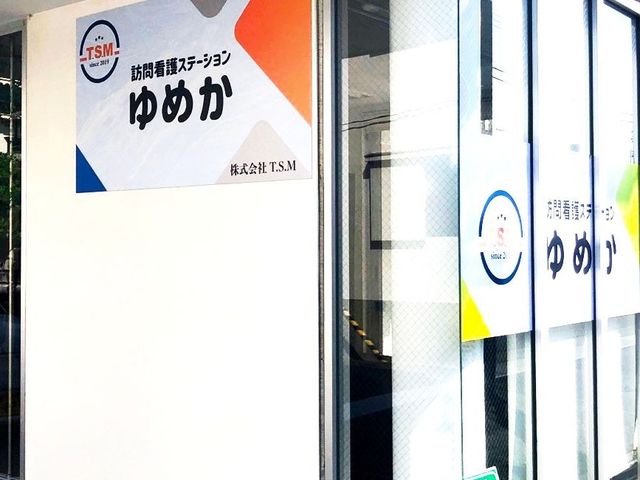 訪問看護の看板 看板 訪問看護ステーションの看板です。清潔感のあるデザインが印象的です。
