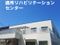 医療法人 方佑会 植木病院 通所リハビリセンター 作業療法士（シフト制）（正社員）