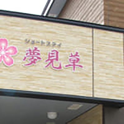温かみのある外観