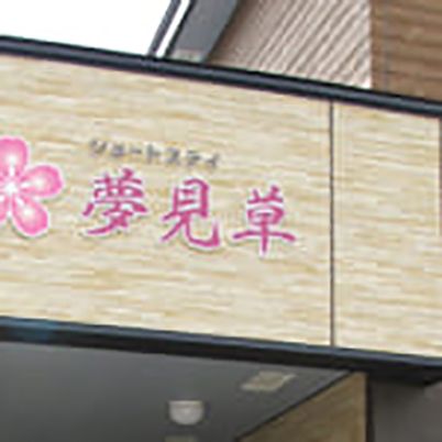 温かみのある外観