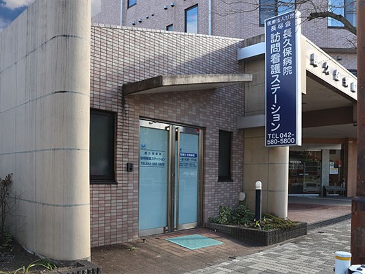 長久保病院 訪問看護ステーションの外観