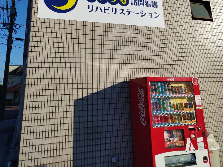 まいづる訪問看護リハビリステーションの外観