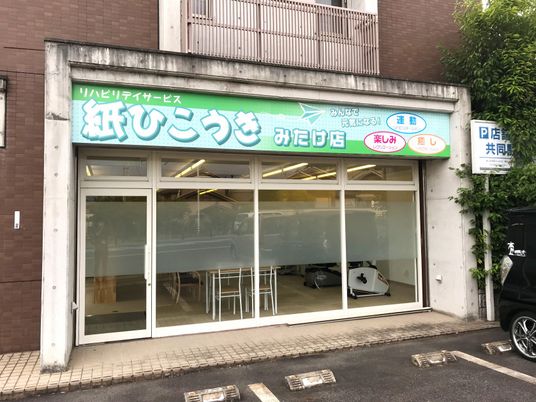 リハビリ施設の入り口  
