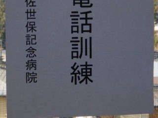 医療法人誠愛会 佐世保記念病院の外観