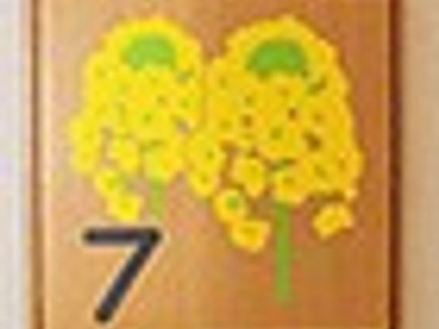 ナンバー7の表示盤 掲示物 壁に取り付けられたナンバー7の表示盤は、お部屋やエリアの目印になるよう設計されています。見やすいデザインで、ご高齢の方々にもご利用しやすい造りです。