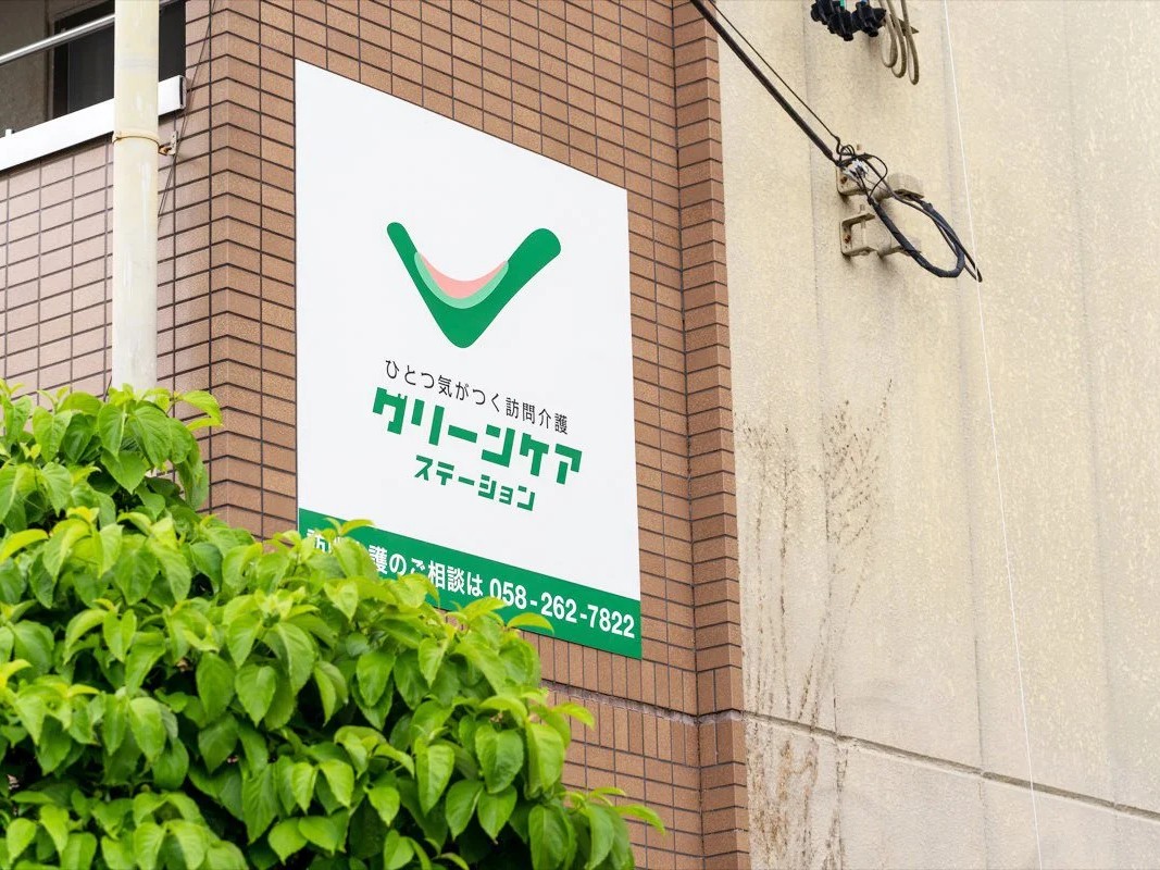 グリーンケアステーションの外観
