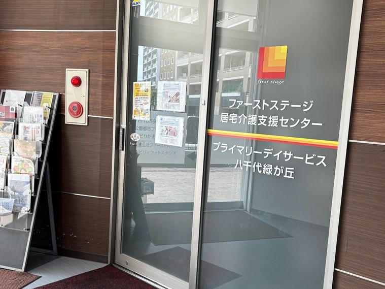 プライマリデイサービス八千代緑が丘の外観