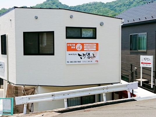 介護施設の外観  