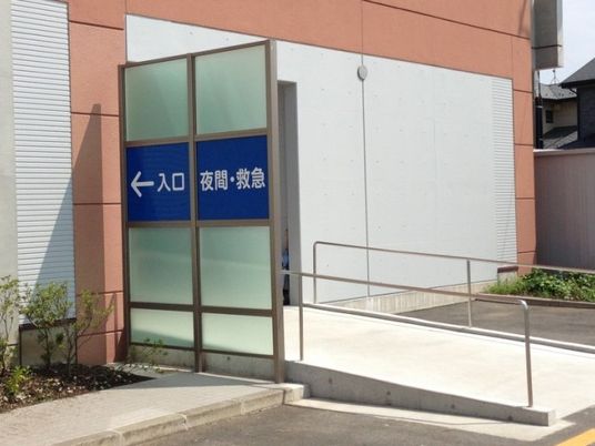 夜間救急入口  