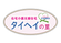 「タイヘイの里」看板