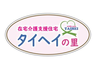 「タイヘイの里」看板
