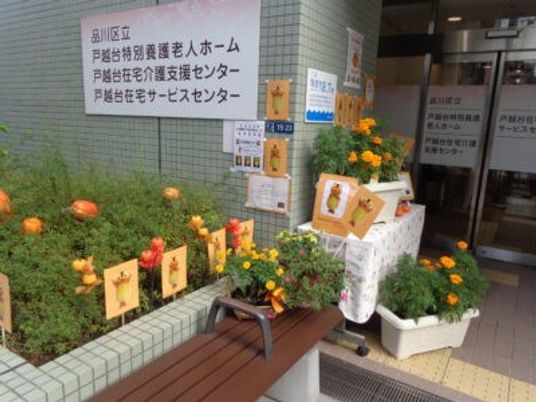 施設看板と花壇