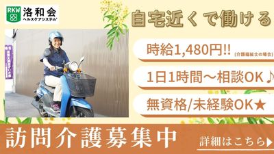 訪問介護募集中の看板