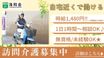 洛和ヘルパーステーション石山寺 介護職・ヘルパー（日勤専従）（パート・アルバイト）