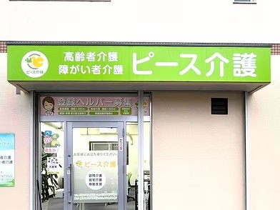 ピース介護の外観