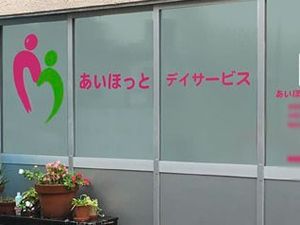 癒しの看板