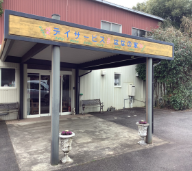 デイサービス はなの家の外観