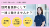おうちでよかった訪問看護 看護師（日勤専従）（パート・アルバイト）