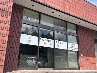町の訪問かいご屋さん あず鬼の外観
