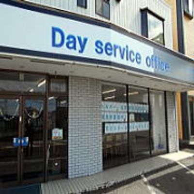 デイサービスの看板