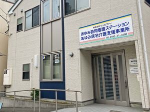 事業所の外観  