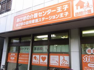訪問介護の外観  
