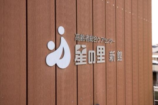 施設の看板