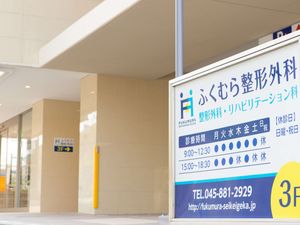 整形外科の看板と出入口  