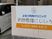 訪問看護の看板と車外観  