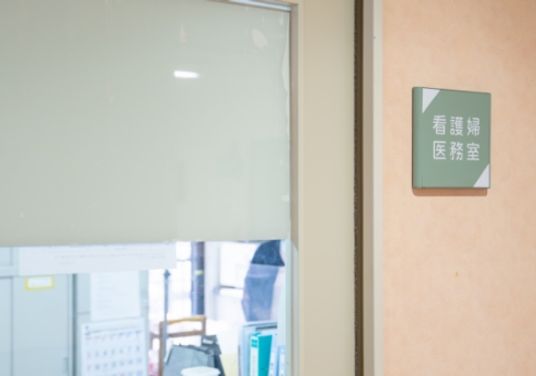看護婦医務室