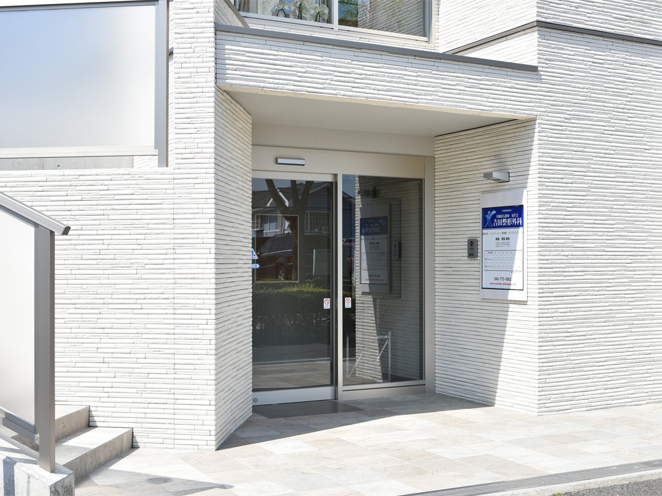 吉田整形外科の外観