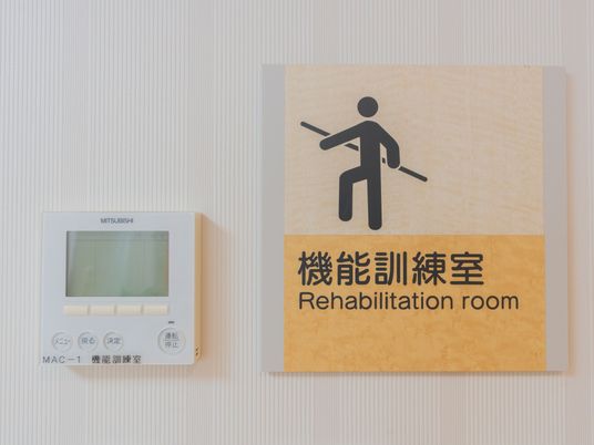 機能訓練室の案内